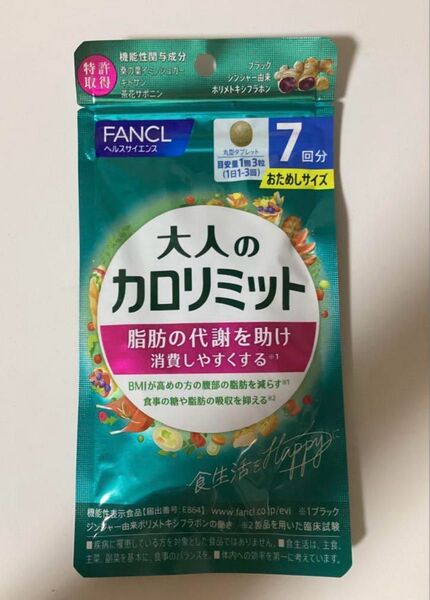 大人のカロリミット