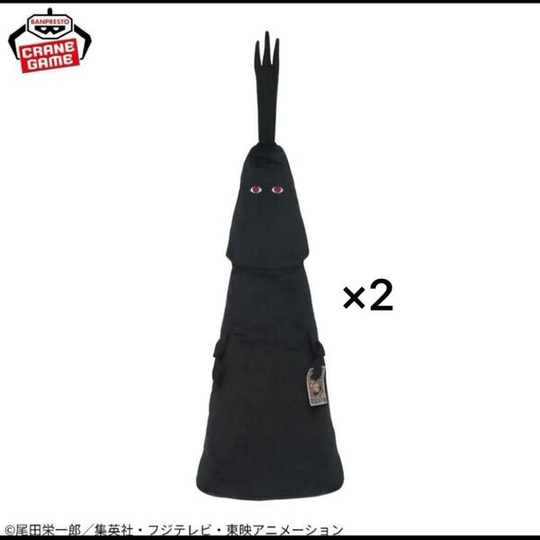ワンピース めちゃながイム様ぬいぐるみ 92㎝ プライズ品 2個セット