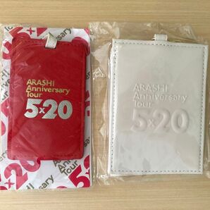 【未開封品】【匿名配送】 嵐 5×20 ラゲッジタグ パスケース 2個セット