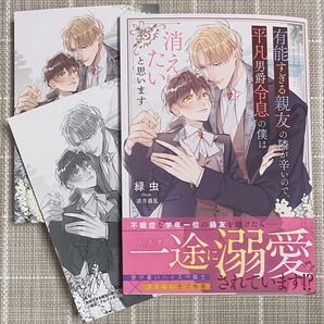 有能すぎる親友の隣が辛いので、平凡男爵令息の僕は消えたいと思います/特典2種付/アンダルシュ