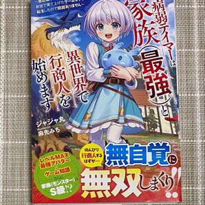 元病弱テイマーは家族(最強)と異世界で行商人を始めます/ジャジャ丸/グラストNOVELS