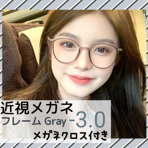 近視メガネ -3.0 グレー 近視用 度入りメガネ ブルーライトカット 男女兼用