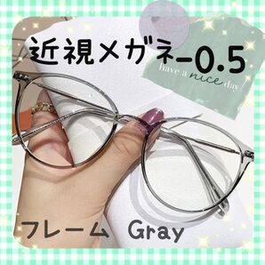 近視メガネ -0.5 グレー 近視用 度入りメガネ ブルーライトカット 男女兼用