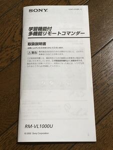 SONY RM-VL1000U リモートコマンダー 取扱説明書