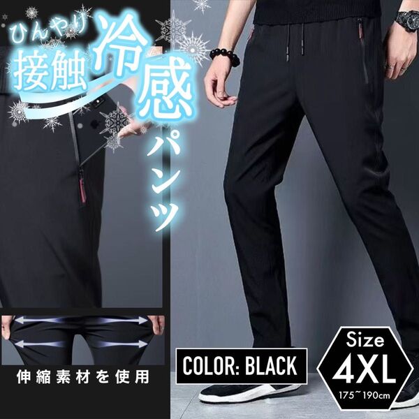 冷却 ひんやり パンツ ズボン 冷感 ユニセックス 超伸縮 吸水速乾 ストレッチ UV カット トレーニング ゴムウエスト