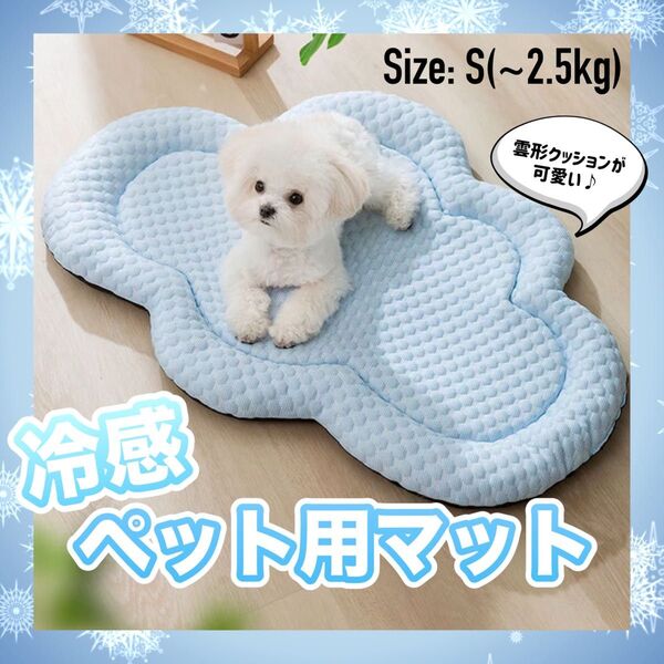 クッション 接触冷感 クール 犬 猫 ペット ひんやり、雲 マット 夏 可愛い ペットマット 冷感 柔らか