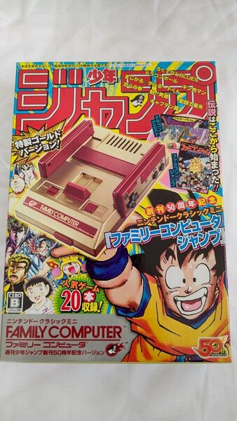 ニンテンドークラシックミニ ファミリーコンピュータ 週刊少年ジャンプ創刊50周年記念バージョン