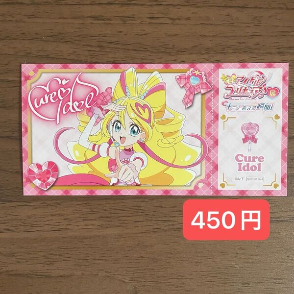 キミとアイドルプリキュア展 チケット 入場特典 キュアアイドル