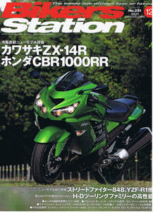 ■バイカーズステーション291■2012年モデル/カワサキZX-14R/CBR1000RR■