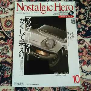 美本ノスタルジックヒーロー　2007年10月号　DVD付録付