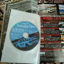 美本　ノスタルジックヒーロー　2007年8月号　付録DVD付　伝承スカイライン_画像3