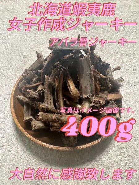 肉付アバラ骨bornジャーキー400g 【カット済】犬用ドックフード 無添加