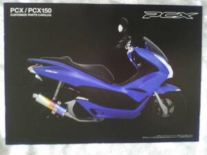 美品　貴重　PCX/PCX150　カスタマイズパーツカタログ　JF２８・KF１２ ２０１２年４月