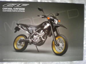  beautiful goods valuable CRF250L/CRF250M cusomize parts catalog MD38 2013 year 4 month 