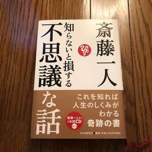 知らないと損する 病歴一人の壁 奇跡の看護師