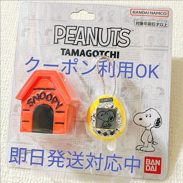 スヌーピー たまごっち PEANUTS ピーナッツ たまごっちnano イエロー 新品未開封 レア