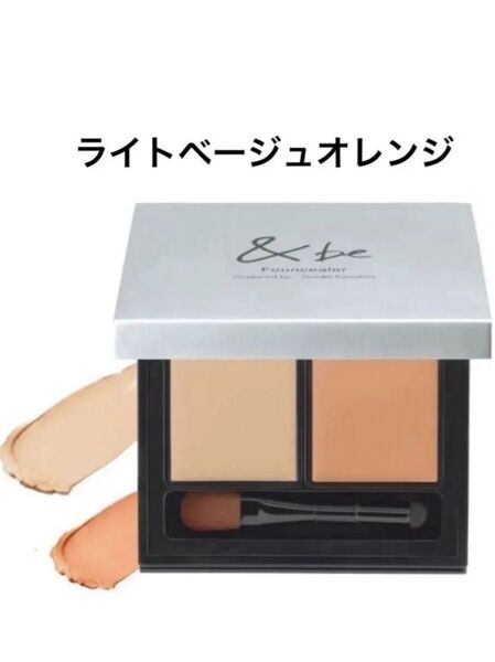 &be ファンシーラー ライトベージュ&オレンジ