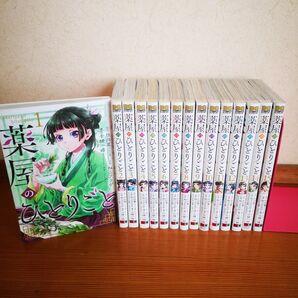 薬屋のひとりごと 1~15巻 全巻