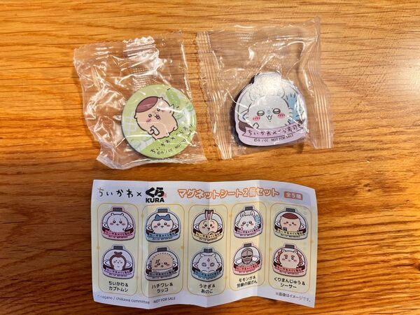 新品未使用 ちいかわ くら寿司 コラボ マグネット 缶バッチ セット