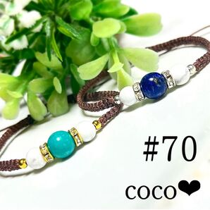 #70 ターコイズ ラピスラズリ ペア ブレスレット or アンクレット