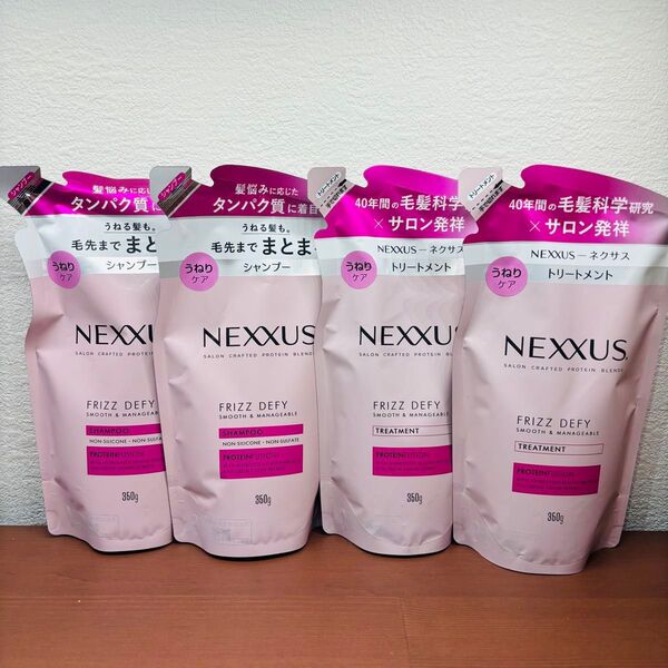 NEXXUS ネクサス シャンプー&トリートメントセット 詰め替え 4点セット