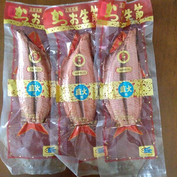 かつお生節1本約250g 3本 約750g 賞味期限26.2.1 有限会社 竹内商店 おつまみ サラダ ヘルシー食材 アウトレット