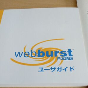 web burst ユーザガイド 日本語版