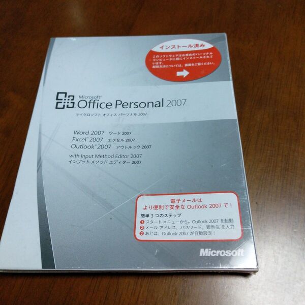 Microsoft Office Personal 2007 未使用