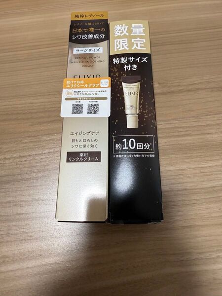 エリクシールレチノパワー リンクルクリーム L ラージ
