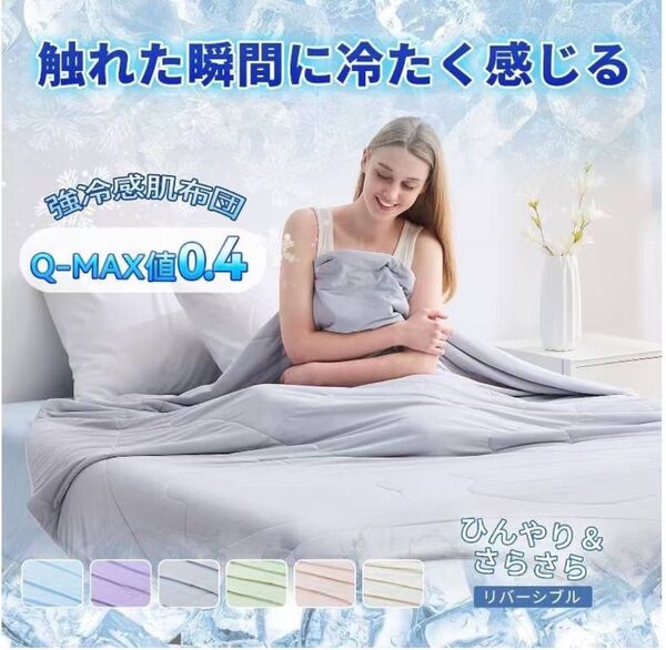 冷感キルトケット タオルケット ひんやり 肌掛け 接触冷感 172×228cm ブルー 洗える