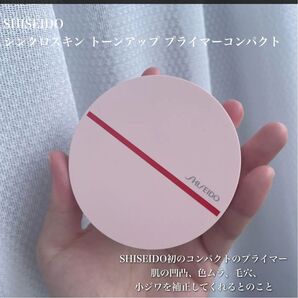 SHISEIDO シンクロスキン トーンアップ プライマーコンパクト 紫外線カット:SPF24・PA++、資生堂コットン2袋