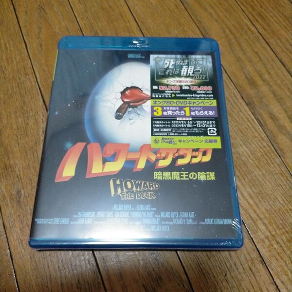 未開封品 ハワード・ザ・ダック 暗黒魔王の陰謀('86米) Blu-ray