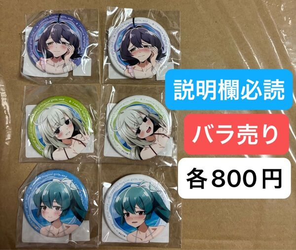 DMMスクラッチ 魔法少女にあこがれて E賞 缶バッジ 6種セット