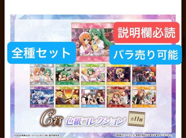 WEBくじ ひぐらしのなく頃に C賞 色紙 コレクション 全11種セット