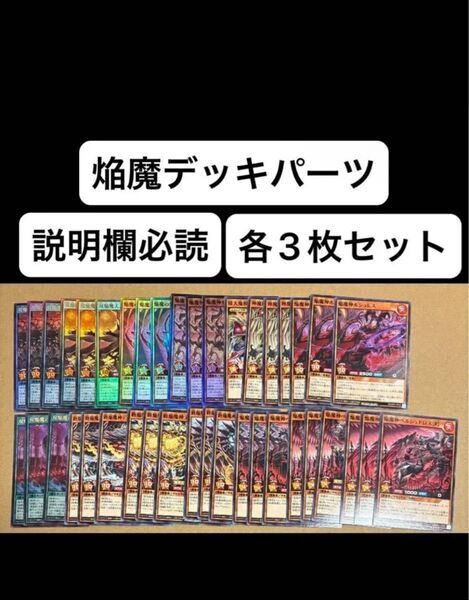 遊戯王 ラッシュデュエル 焔魔 デッキパーツセット