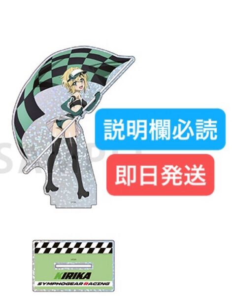 シンフォギア ホログラムデカアクリルスタンド 暁 切歌 SYMPHOGEAR RACING ver.