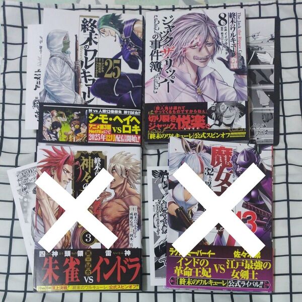 終末のワルキューレ 終末のワルキューレ奇譚2冊セット