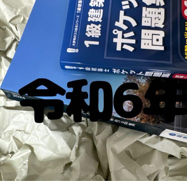令和6年度 1級建築士 総合資格 コンパクト建築作品集 一級建築士 2024