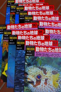 (BJ128) 動物たちの地球 週刊朝日百科 12冊セット (海 珊瑚 サメ シーラカンス うなぎ ナマズ アンコウ ハタ タイ ハゼ サバ フグ)