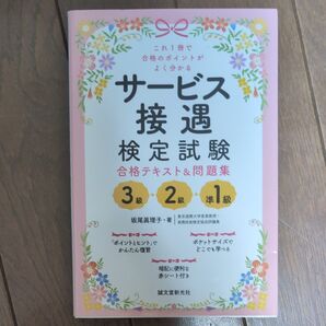 サービス接遇検定試験