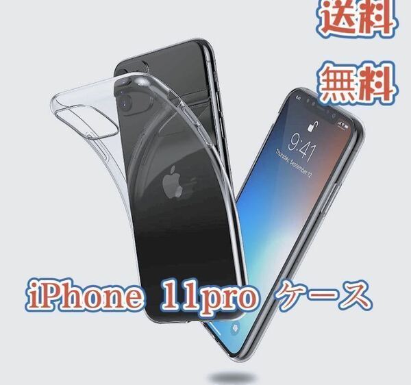 iPhone 11pro TPU 透明クリアソフト ケース 40