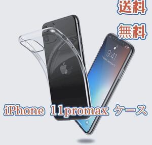 iPhone 11promax TPU 透明クリアソフト ケース 25