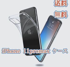 iPhone 11promax TPU 透明クリアソフト ケース 011