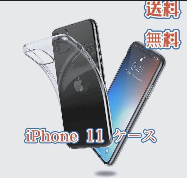 iPhone11 TPU 透明クリアソフト ケース アイフォンケース スマホケース 48