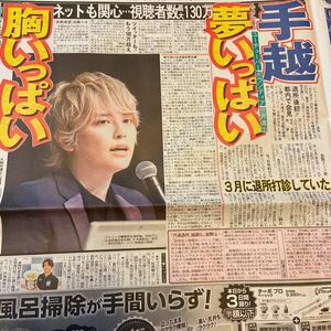 2020.6/24新聞記事　手越祐也