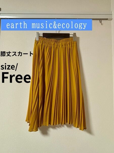 earth music&ecology プリーツスカートフリーサイズウエストゴム ひざ丈 マスタード イエロー【夏から初秋に】