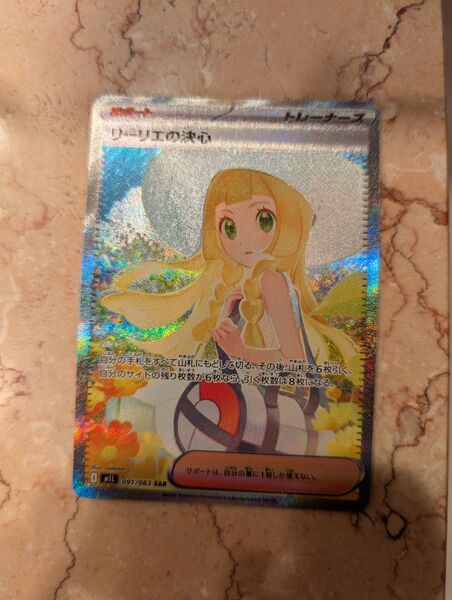 ポケモンカード リーリエの決心 sar