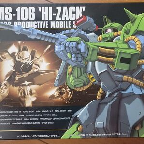 HGUC ハイザック