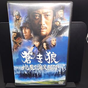 【邦画DVD】蒼き狼 地果て海尽きるまで/澤井信一郎 (監督) 反町隆史菊川怜森村誠一 (原作)