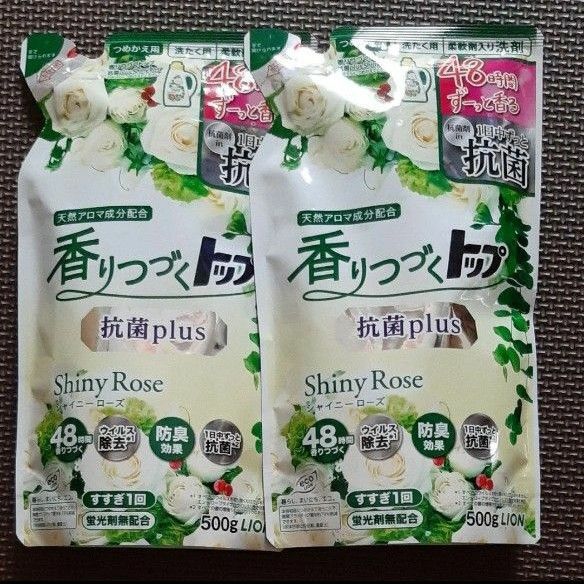 香りつづくトップ 抗菌plus 柔軟剤入り洗剤 500g 2袋セット